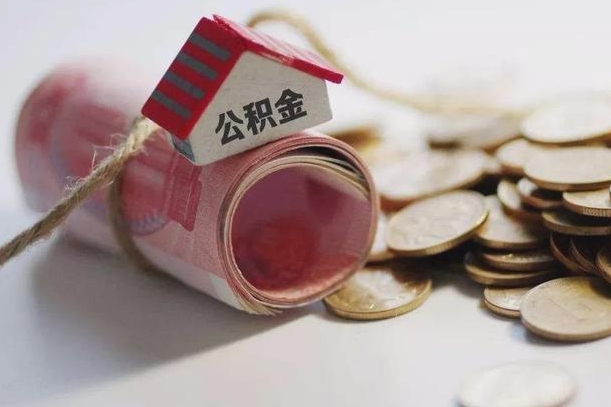 龙岩公积金说我骗提让我还回去（欠了很多网贷想用公积金还）
